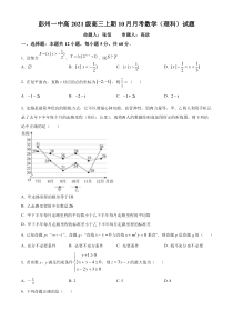 四川省彭州市第一中学2023-2024学年高三上学期10月月考数学（理科）试题（原卷版）