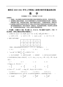 广东省汕头市潮阳区2020-2021学年高二上学期期末考试数学试题 含答案