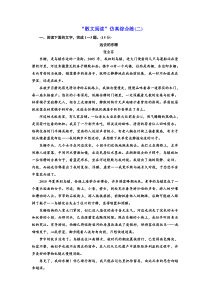 2022届高考语文一轮全程复习题型强化训练：“散文阅读”仿真综合练（二） 含解析