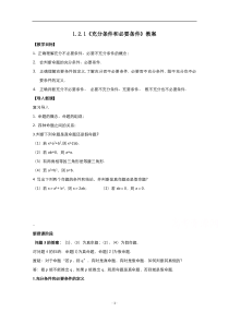 2021-2022学年高中数学人教A版选修2-1教案：1.2.1充分条件与必要条件1 含解析【高考】