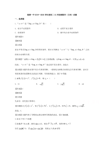 江西省南昌县莲塘第一中学2019-2020学年高二12月月考数学（文）试题【精准解析】