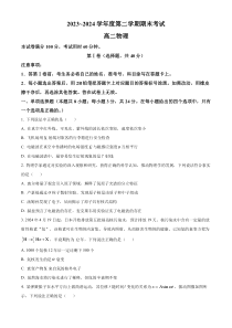 天津市四校联考2023-2024学年高二下学期7月期末考试 物理 Word版含解析