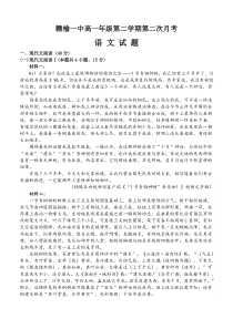 江苏省连云港市赣榆第一中学2020-2021学年高一下学期第二次月考语文试题含答案