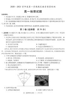 陕西省咸阳市2020-2021学年高一上学期期末考试地理试题