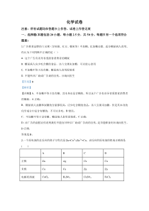 云南省普洱市景东县第一中学2019-2020学年高一下学期月考化学试题【精准解析】