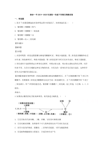 【精准解析】江西省新余市一中2019-2020学年高一3月零班网上摸底生物试题