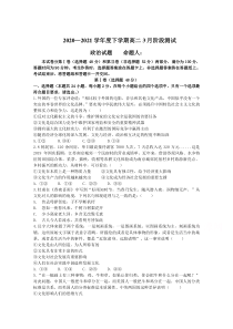 吉林省白城市第一中学2020-2021学年高二3月月考政治试卷 含答案