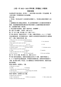 《精准解析》福建省三明第一中学2022-2023学年高二下学期期中考试英语试题（原卷版）