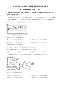 浙江省丽水市2021-2022学年高二下学期期末地理试题（原卷版）