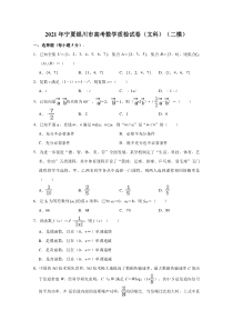 宁夏银川市2021届高三高考二模质检数学（文科）试卷  含解析