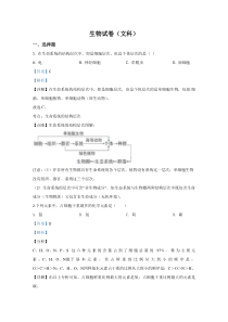 【精准解析】云南省昆明市禄劝县一中2019-2020学年高一下学期期中考试生物（文科）试题