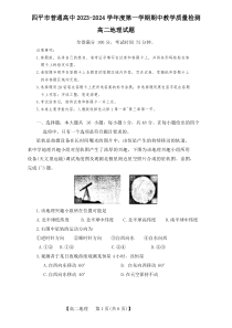 吉林省四平市普通高中2023-2024学年高二上学期期中考试  地理  