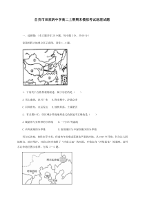 四川省自贡市田家炳中学2020-2021学年高二12月月考（期末模拟）地理试题 含答案