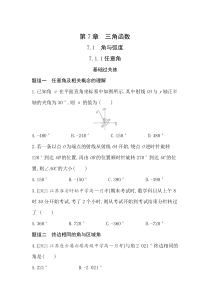 新教材2022版数学苏教版必修第一册提升训练：7.1.1 任意角含解析