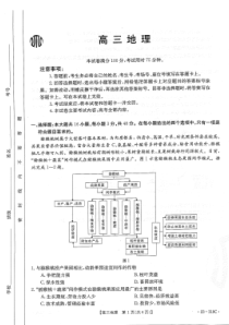 广东省2022-2023学年高三联考地理试题  PDF版