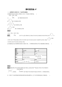 2024届高考一轮复习化学试题（通用版）第九章 第47讲 认识有机化合物 Word版含解析