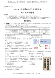 浙江省重点中学拔尖学生培养联盟2023届高三下学期6月适应性考试  历史