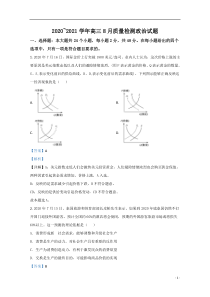 九师联盟2021届高三8月质量检测政治试题【精准解析】