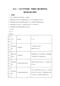 河北省石家庄市2020届高三上学期期末考试生物试题【精准解析】