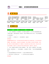 专题01  古代亚非文明与欧洲文明（解析版）-备战2022-2023学年九年级历史上学期期末考试真题汇编（部编版）