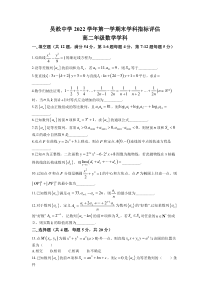 上海市吴淞中学2022-2023学年高二上学期期末数学试题 