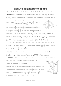 四川省绵阳南山中学2022-2023学年高三下学期开学考试（2月）数学（理）答案