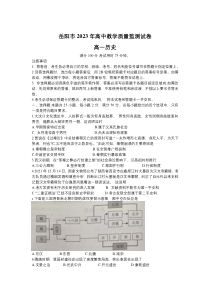 湖南省岳阳市2022-2023学年高一上学期期末质量教学监测历史试卷 含答案