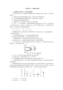 2024届高考一轮复习化学试题（通用版）第27讲　酸碱中和滴定 Word版