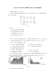 北京一零一中学2022-2023学年高三上学期10月月考地理试卷 word版含答案