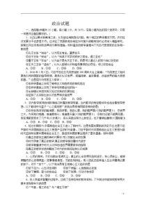 河南省洛阳市孟津县第二高级中学2020-2021学年高二9月月考政治试卷含答案