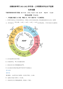 安徽省蚌埠市2021-2022学年高一上学期期末学业水平测试化学试题  含解析