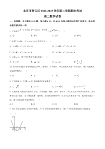 北京市密云区2022-2023学年高二下学期期末考试数学试题  