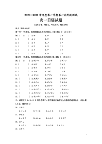 江苏省沭阳县修远中学2020-2021学年高一10月月考日语试题含答案【日语专题】