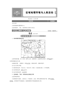 2021版浙江新高考选考地理一轮复习：第29讲　认识大洲含答案【高考】