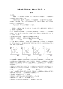 河南省2021届高三毕业班阶段性测试（一）政治试题答案