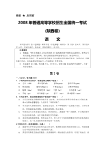 2008年高考试题——语文（陕西卷）--高考语文真题