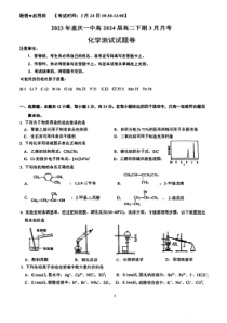 重庆市第一中学2022-2023学年高二下学期第一次月考（3月）化学试题 扫描版含答案