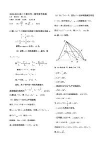 连城一中2022届高二（下）第一次月考--数学答案