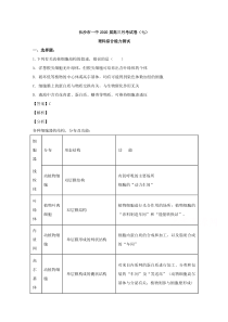 【精准解析】湖南省长沙市一中2020届高三下学期月考（七）理综生物试题