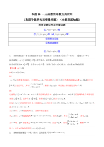 2023年高考数学必刷压轴题（新高考版）专题10 一元函数的导数及其应用（利用导数研究双变量问题）（全题型压轴题）  Word版含解析