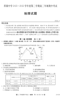 山西省大同市浑源县浑源中学2021-2022学年高二下学期期中地理