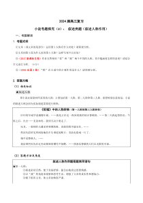 2024年高考语文一轮复习之小说文本考题探究（全国通用）02 叙述类题（叙述人称作用） Word版含解析