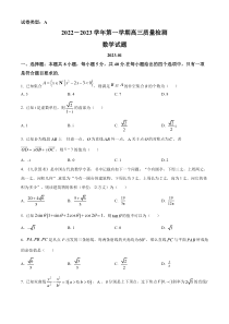 山东省枣庄市2022-2023学年高三上学期期末数学试题  