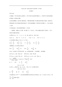 河南省大联考“顶尖计划”2022届高三上学期第一次考试 数学（文） 含答案