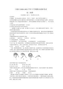 湖北省十堰市2020-2021学年高二下学期期末调研考试地理试卷含答案