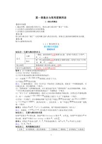 数学人教A版必修第一册 1.1集合的概念 1.1.1集合的含义 教案含答案【高考】