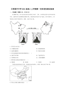 山东省日照市国开中学2022-2023学年高二上学期10月月考地理试题