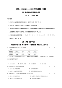 内蒙古通辽市开鲁县第一中学2020-2021学年高二上学期期中考试化学试题含答案