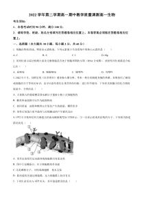 浙江省绍兴市稽山中学2022-2023学年高一下学期期中教学质量调测生物试题  