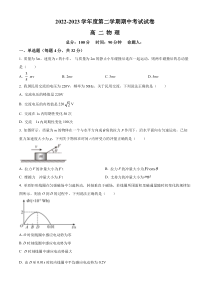 甘肃省武威市凉州区2022-2023学年高二下学期期中物理试题  